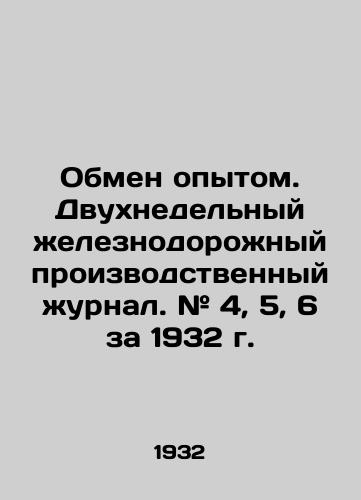 Obmen opytom. Dvuxnedelnyy eleznodoronyy proizvodstvennyy urnal. # 4, 5, 6 za 1932 g. /Exchange of experience. Two-week railway production journal. # 4, 5, 6 for 1932. - landofmagazines.com