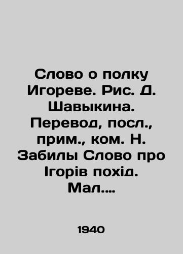 Slovo o polku Igoreve. Ris. D. Shavykina. Perevod, posl.,  prim.,  kom. N. Zabily Slovo pro Igoriv pokhid. Mal. D. Shavikina. Per.,  pisl.,  poyasn.,  prim. N. Zabila.  Lviv: Druga Kn.-Zhurn. Fab-ka, 1940.-39, 1 s./A Word About Igors Regiment. Drawing by D. Shavykin. Translation, Ambassador, Comment by N. Zabila The Word About Igoriv is by Little D. Shavikin - landofmagazines.com