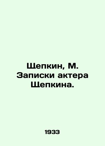 Shchepkin, M. Zapiski aktera Shchepkina./Shchepkin, M. Actor Shchepkins notes. - landofmagazines.com