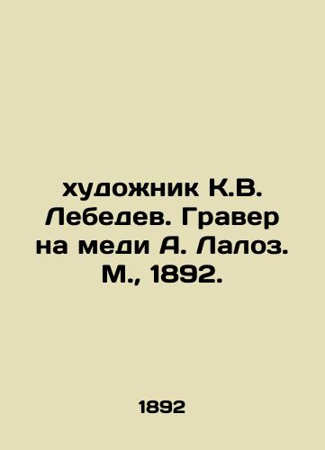 Hudonik K.V. Lebedev. Graver na medi A. Laloz. M.,  1892./Master K.V. Lebedev. Copper engraver A. Laloz. Moscow, 1892. - landofmagazines.com