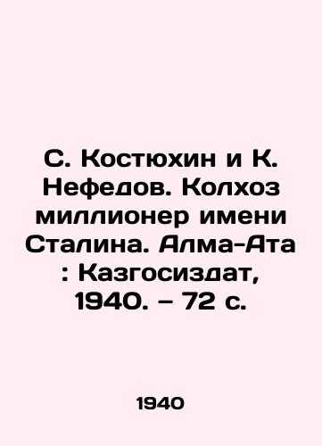 S. Kostyukhin i K. Nefedov. Kolkhoz millioner imeni Stalina. Alma-Ata: Kazgosizdat, 1940. — 72 s./S. Kostyukhin and K. Nefedov. Stalins Millionaire Collective Farm. Almaty: Kazgosizdat, 1940. 72 p. - landofmagazines.com