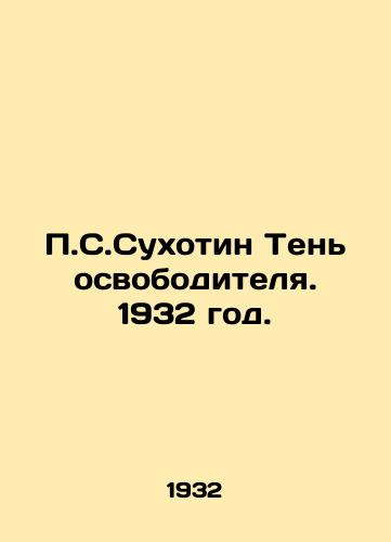 S.Suxotin Ten osvoboditelya. 1932 god./S. Sukhotin Shadow of the Liberator. 1932. - landofmagazines.com