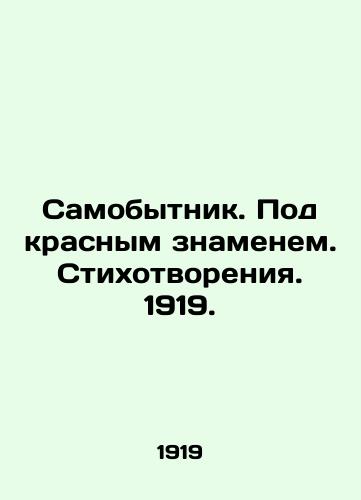 Samobytnik. Pod krasnym znamenem. Stikhotvoreniya. 1919. /Identity. Under the Red Banner. Poems. 1919. - landofmagazines.com