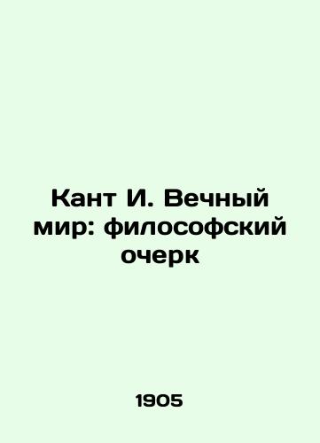 Kant I. Vechnyy mir: filosofskiy ocherk/Kant I. Eternal Peace: A Philosophical Essay - landofmagazines.com