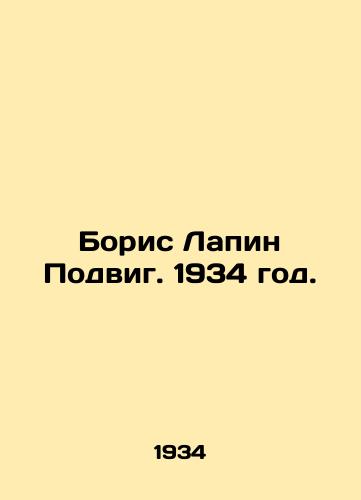Boris Lapin Podvig. 1934 god./Boris Lapin feat. 1934. - landofmagazines.com