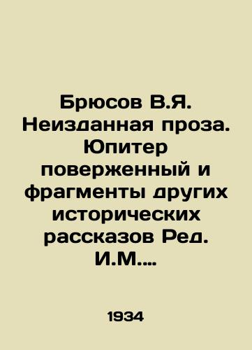 Bryusov V.Ya. Neizdannaya proza. Yupiter poverennyy i fragmenty drugix istoricheskix rasskazov Red. I.M. Bryusovoy; st. I.M. Bryusovoy i Igorya Postupalskogo. M.; L.: GIxL, 1934./Bryusov V.Ya. Unpublished prose. Jupiter overthrown and fragments of other historical stories by Ed.I.M. Bryusova; st.I.M. Bryusova and Igor Postudsky. M.; L.: GIxL, 1934. - landofmagazines.com