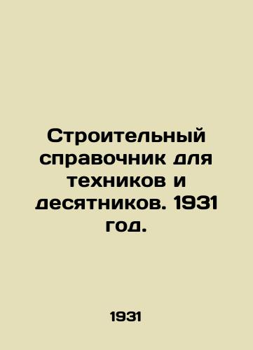 Stroitelnyy spravochnik dlya texnikov i desyatnikov. 1931 god./Building Guide for Texans and Tenants. 1931. - landofmagazines.com