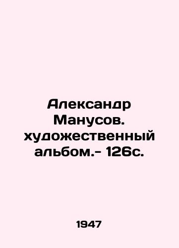 Aleksandr Manusov. xudoestvennyy albom.- 126s./Alexander Manusov. High Art Album. - 126s. - landofmagazines.com