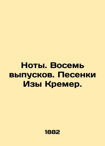 Noty. Vosem vypuskov. Pesenki Izy Kremer. /Notes. Eight Issues. Songs by Isa Cremer. - landofmagazines.com