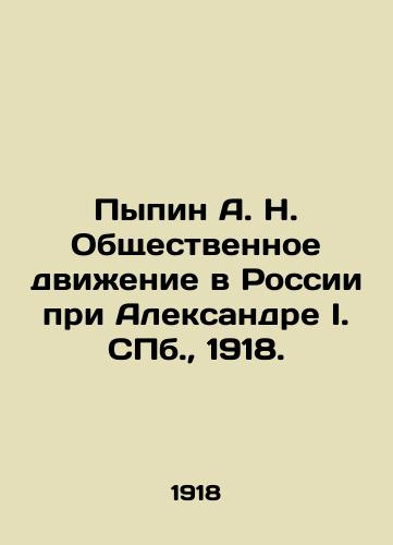 Pypin A. N. Obshchestvennoe dvienie v Rossii pri Aleksandre I. S.Pb. 1918./Pypin A. N. The Public Movement in Russia under Alexander I. St. Petersburg, 1918. - landofmagazines.com