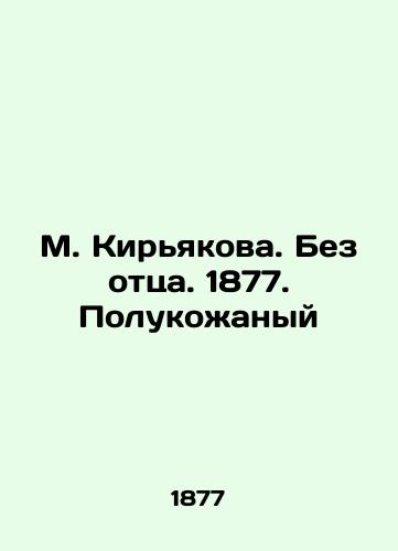 M. Kiryakova. Bez ottsa. 1877. Polukoanyy/M. Kiryakova. Without her father. 1877. Semi-leather - landofmagazines.com