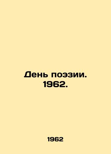 Den poezii. 1962. /Day of Poetry. 1962. - landofmagazines.com