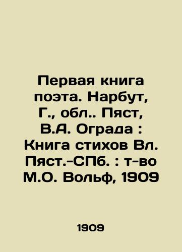 Pervaya kniga poeta. Narbut, G.,  obl. Pyast, V.A. Ograda: Kniga stixov Vl. Pyast.-S.Pb.: t-vo M.O. Volf, 1909/The first book of the poet. Narbut, G.,  Pyast region, V.A. Ograd: The Book of Poems in Pyast.-St. Petersburg: Volf, 1909 - landofmagazines.com