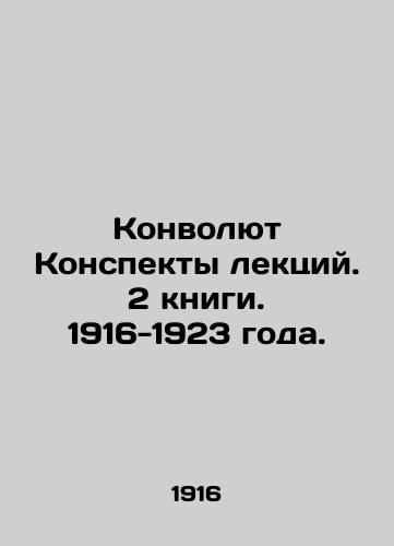 Konvolyut Konspekty lektsiy. 2 knigi. 1916-1923 goda./Convolutee Lecture Notes. 2 books. 1916-1923. - landofmagazines.com