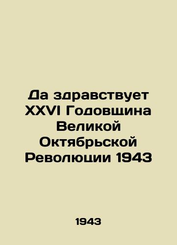 Da zdravstvuet XXVI Godovshchina Velikoy Oktyabrskoy Revolyutsii 1943/Long live the XXVI Anniversary of the Great October Revolution of 1943 - landofmagazines.com