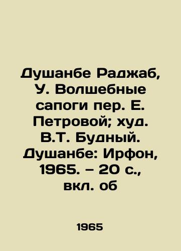 Dushanbe Radab, U. Volshebnye sapogi per. E. Petrovoy; khud. V.T. Budnyy. Dushanbe: Irfon, 1965. — 20 s., vkl. ob/Dushanbe Rajab, U. Magical Boots by E. Petrova; thin. V.T. Budny. Dushanbe: Irfon, 1965. 20 p., incl - landofmagazines.com