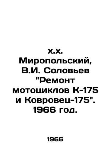 Miropolskiy, V.I. Solovev Remont mototsiklov K-175 i Kovrovets-175. 1966 god./Miropolsky, V.I. Solovyev Repair of motorcycles K-175 and Kovovets-175. 1966. - landofmagazines.com