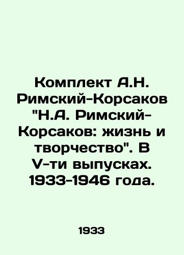 Komplekt A.N. Rimskiy-Korsakov N.A. Rimskiy-Korsakov: izn i tvorchestvo. V V-ti vypuskax. 1933-1946 goda./A.N. Rimsky-Korsakov Set N.A. Rimsky-Korsakov: Life and Creativity. - landofmagazines.com