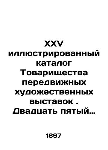 XXV illyustrirovannyy katalog Tovarishchestva peredvinykh khudoestvennykh vystavok. Dvadtsat pyatyy illyustrirovannyy katalog Tovarishchestva peredvinykh khudoestvennykh vystavok Tekst ispolneno i izdano khudoestvennoy fototipiey K. A. Fisher. /XXV illustrated catalog of the Partnership for Mobile Art Exhibitions. Twenty-fifth illustrated catalog of the Partnership for Mobile Art Exhibitions. Text executed and published by the art phototype of K. A. Fisher. - landofmagazines.com