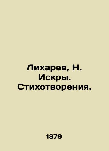 Lixarev, N. Iskry. Stixotvoreniya. /Lixarev, N. Sparks - landofmagazines.com