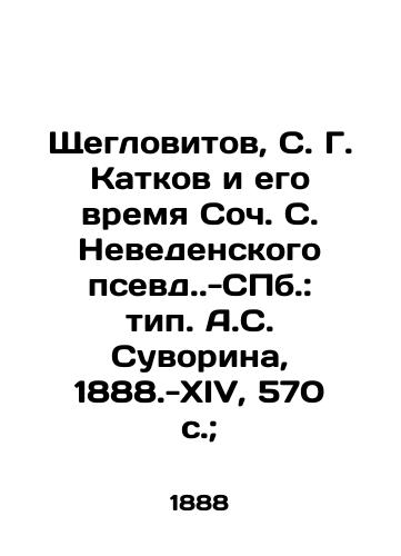 Shcheglovitov, S. G. Katkov i ego vremya Soch. S. Nevedenskogo psevd.-ill.: tip. A.S. Suvorina, 1888.-XIV, 570 s.;/Shcheglovitov, S. G. Katkov and His Time Soc. S. Nevedensky pseudo-St. Petersburg: type. A. S. Suvorin, 1888.-XIV, 570 p.; - landofmagazines.com