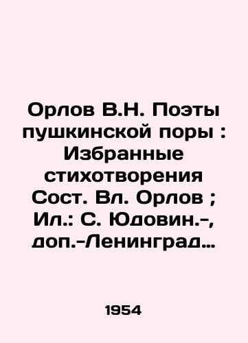 Orlov V.N. Poety pushkinskoy pory: Izbrannye stixotvoreniya Sost. Vl. Orlov; Il.: S. Yudovin.-, dop.-Leningrad: Detgiz. Leningr. otd-nie, 1954.-392 s.:/Orlov V.N. Poets of the Pushkin era: Selected poems of the Open Society of Orlov; Il: S. Yudovin.-, Suppl.-Leningrad: Detgiz. Leningrad detachment, 1954.-392 p.: - landofmagazines.com