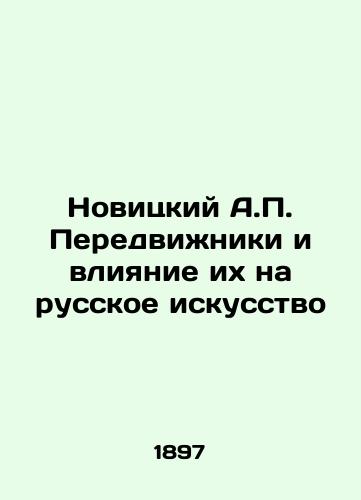 Novitskiy A. Peredviniki i vliyanie ix na russkoe iskusstvo/Novitsky A. Travviniki and their influence on Russian art - landofmagazines.com
