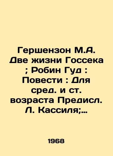 Gershenzon M.A. Dve izni Gosseka; Robin Gud: Povesti: Dlya sred. i st. vozrasta Predisl. L. Kassilya; Poslesloviya A. Zavade i A. Gurevich; I/Gershenson M.A. The Two Lives of Gossek; Robin Hood: Stories: For Middle and Senior Ages by Predisl L. Kassil; Postscript by A. Zawadier and A. Gurevich; and - landofmagazines.com