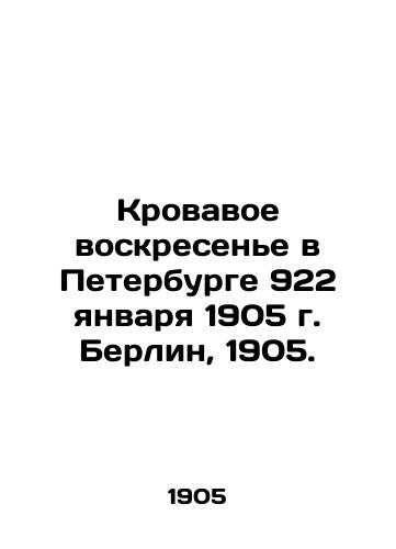 Krovavoe voskresene v Peterburge 922 yanvarya 1905 g. Berlin, 1905./Bloody Sunday in St. Petersburg, January 922, 1905 Berlin, 1905. - landofmagazines.com