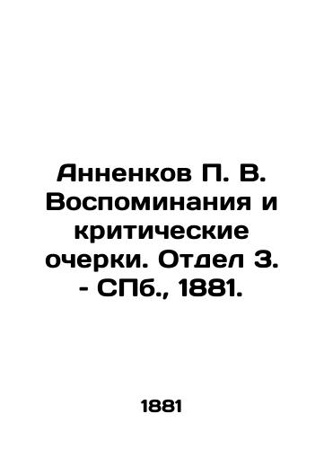 Annenkov V. Vospominaniya i kriticheskie ocherki. Otdel 3. – S.Pb. 1881./Annenkov V. Memories and Critical Essays. Department 3. St. Petersburg, 1881. - landofmagazines.com