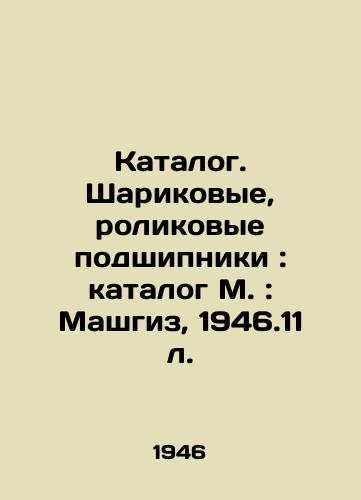 Katalog. Sharikovye, rolikovye podshipniki: katalog M.: Mashgiz, 1946.11 l./Catalogue. Ball bearings, roller bearings: catalog M: Mashgiz, 1946.11 l. - landofmagazines.com