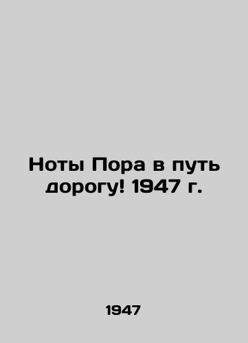 Noty Pora v put dorogu 1947 g./Its time to go 1947 - landofmagazines.com