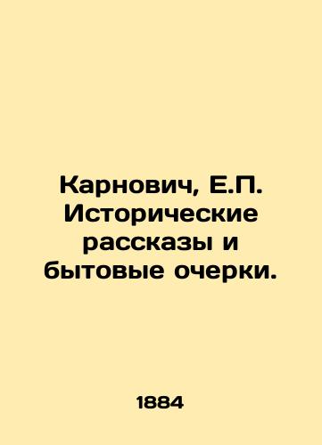 Karnovich, E. Istoricheskie rasskazy i bytovye ocherki./Karnovych, H. Historical Stories and Essays. - landofmagazines.com