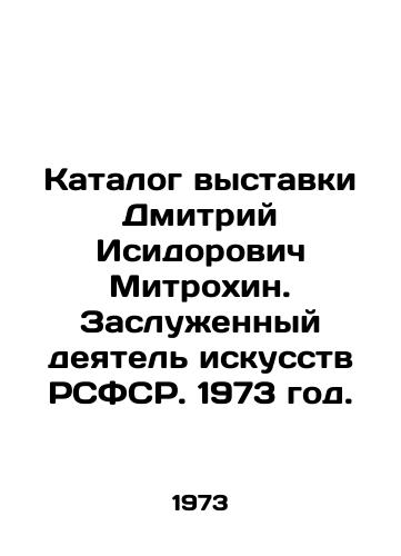 Katalog vystavki Dmitriy Isidorovich Mitroxin. Zasluennyy deyatel iskusstv RSFSR. 1973 god./Exhibition catalogue Dmitry Isidorovich Mitrokhin. Honoured Artist of the RSFSR. 1973. - landofmagazines.com