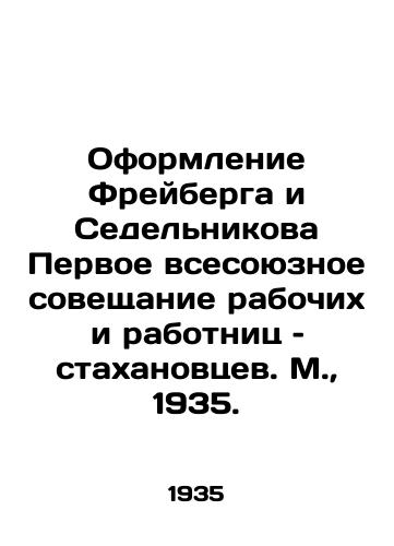 Oformlenie Freyberga i Sedelnikova Pervoe vsesoyuznoe soveshchanie rabochix i rabotnits – staxanovtsev. M.,  1935./Formation of Freiberg and Sedelnikov The First All-Union Conference of Workers and Workers of the Stakhanovites. Moscow, 1935. - landofmagazines.com