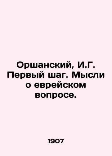Orshanskiy, I.G. Pervyy shag. Mysli o evreyskom voprose. /Orshansky, I.G. The first step. Thoughts on the Jewish question. - landofmagazines.com