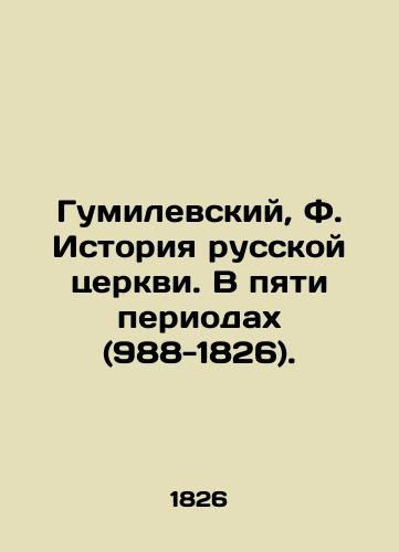 Gumilevskiy, F. Istoriya russkoy tserkvi. V pyati periodax (988-1826). /Gumilevsky, F. History of the Russian Church. In Five Periods (988-1826). - landofmagazines.com
