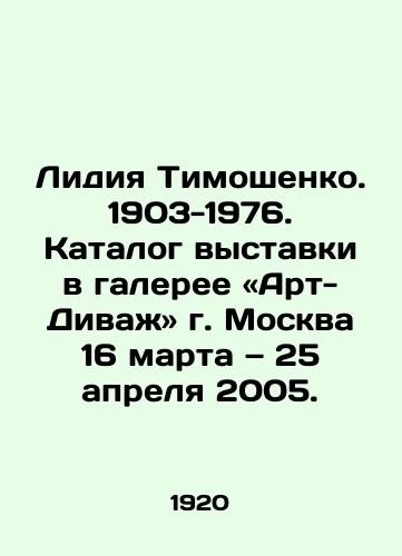 Lidiya Timoshenko. 1903-1976. Katalog vystavki v galeree «Art-Diva g. Moskva 16 marta — 25 aprelya 2005./Lidiya Tymoshenko. 1903-1976. Catalogue of an exhibition at the Art Savage Gallery, Moscow, March 16-April 25, 2005. - landofmagazines.com