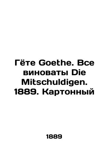 Gyote Goethe. Vse vinovaty Die Mitschuldigen. 1889. Kartonnyy/Goethe Goethe. All to blame for Die Mitschuldigen. 1889. Cardboard - landofmagazines.com