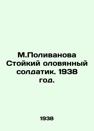 M.Polivanova Stoykiy olovyannyy soldatik. 1938 god./M.Polivanova A stoic tin soldier. 1938. - landofmagazines.com
