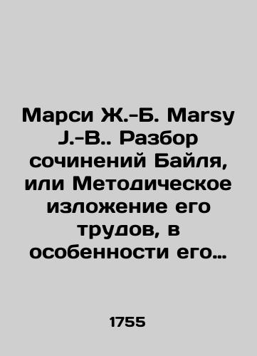 Marsi Zh.-B. Marsy J.-B. Razbor sochineniy Baylya, ili Metodicheskoe izloenie ego trudov, v osobennosti ego Istoriko-kriticheskogo slovarya Analyse raisonnee de Bayle, ou abrege methodique de ses ouvrages, particulierement de son Dictionnaire Historique et Critique. 1755. /Marcy J.-B. Marcy J.-B. Review of Bayles writings, or Methodological Explanation of his works, especially his Historical and Critical Dictionary Analyse Raisonnée de Bayle, ou abrégé méthodique de ses ouvrages, particulièrement de son Dictionnaire Historique et Critique. 1755. - landofmagazines.com