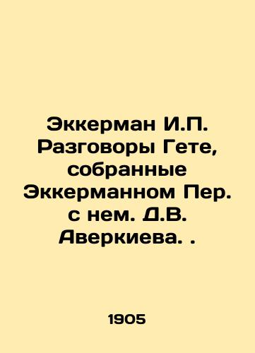Ekkerman I. Razgovory Gete, sobrannye Ekkermannom Per. s nem. D.V. Averkieva. /Eckerman I. Goethes Conversations Collected by Eckermann Per. with him D.V. Averkiev. - landofmagazines.com
