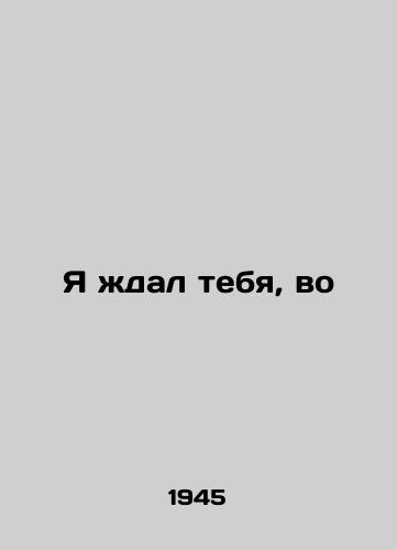 Ya dal tebya, vo/Ive been waiting for you, in - landofmagazines.com