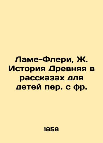 Lame-Fleri, Zh. Istoriya Drevnyaya v rasskazakh dlya detey per. s fr. /Lamé-Fleury, J. Ancient History in Stories for Childre - landofmagazines.com
