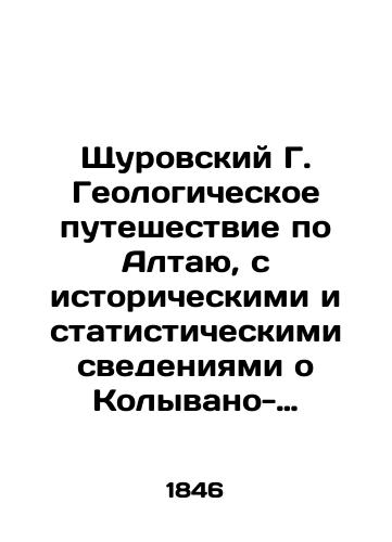 Shchurovskiy G. Geologicheskoe puteshestvie po Altayu, s istoricheskimi i statisticheskimi svedeniyami o Kolyvano-Voskresenskix zavodax. /Shchurovsky G. Geological journey through the Altai, with historical and statistical information about Kolyvano-Voskresensky factories. - landofmagazines.com