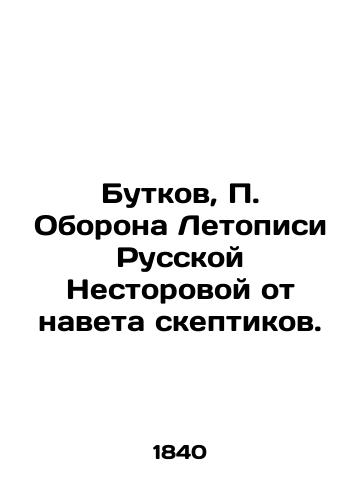 Butkov, Oborona Letopisi Russkoy Nestorovoy ot naveta skeptikov. /Butkov, Defense of the Chronicle of Russian Nestorova from the onslaught of skeptics. - landofmagazines.com