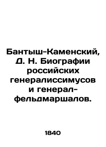 Bantysh-Kamenskiy, D. N. Biografii rossiyskix generalissimusov i general-feldmarshalov./Bantysh-Kamensky, D. N. Biographies of Russian Generalissimos and Field Marshals General. - landofmagazines.com