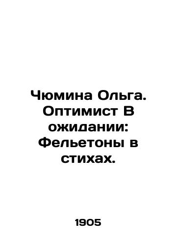Chyumina Olga. Optimist V oidanii: Feletony v stixax. /Chyumina Olga. Optimist Waiting: Feletons in Verses. - landofmagazines.com