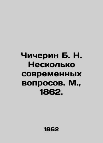 Chicherin B. N. Neskolko sovremennyx voprosov. M.,  1862./Chicherin B. N. Some modern questions. Moscow, 1862. - landofmagazines.com