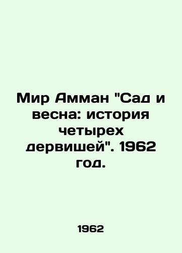 Mir Amman Sad i vesna: istoriya chetyrex dervishey. 1962 god./Ammans World Garden and Spring: A History of the Four Dervish. 1962. - landofmagazines.com
